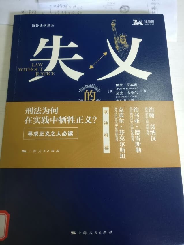 他山之石可以攻玉，用来形容这本书最恰当不过了，国家刑罚权一直是**的深水区，法益的保护，人权的保障，，本书作了论证，出自北京大学出版社，北大果然还是中国学术界的泰斗，看样子要为**做理论准备了。哈哈哈，一家愚言，笑谈而