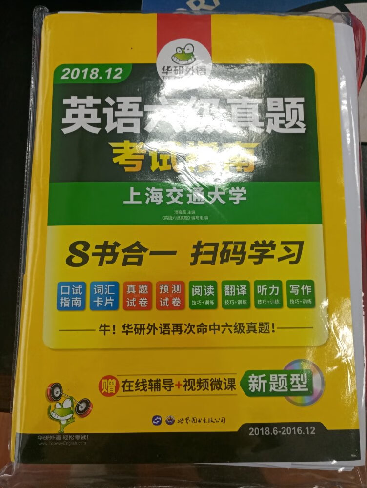 价格优惠，质量不错，考试指南，上海交大出品，有视频微课，方便学习。