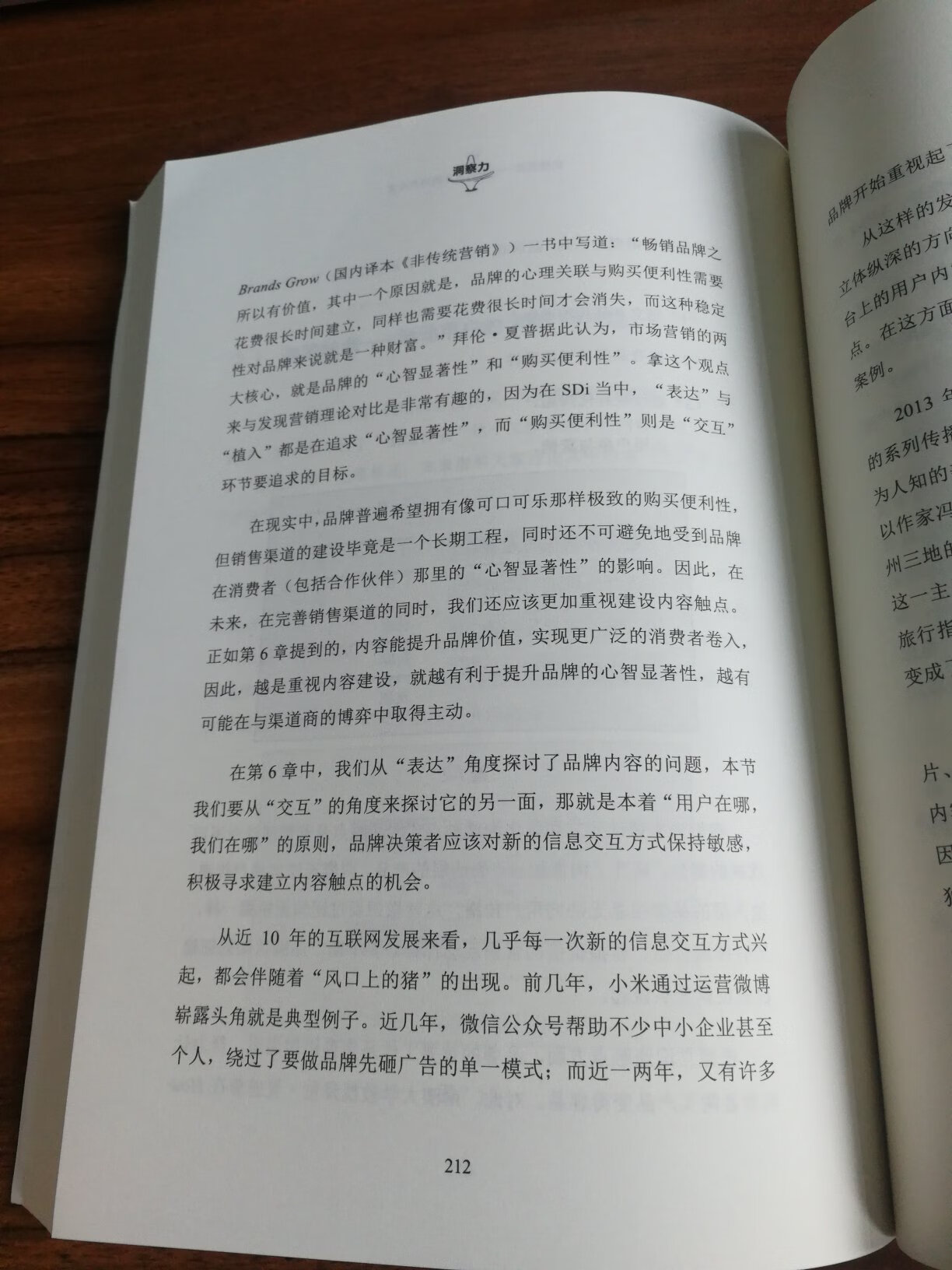 作者对于品牌洞察的真知灼见，为品牌塑造和成长，提供了一套具有创新意义的方法论，这本书对我们的启发，会很大，值得好好读一读，再说的发货，太快了，给力。