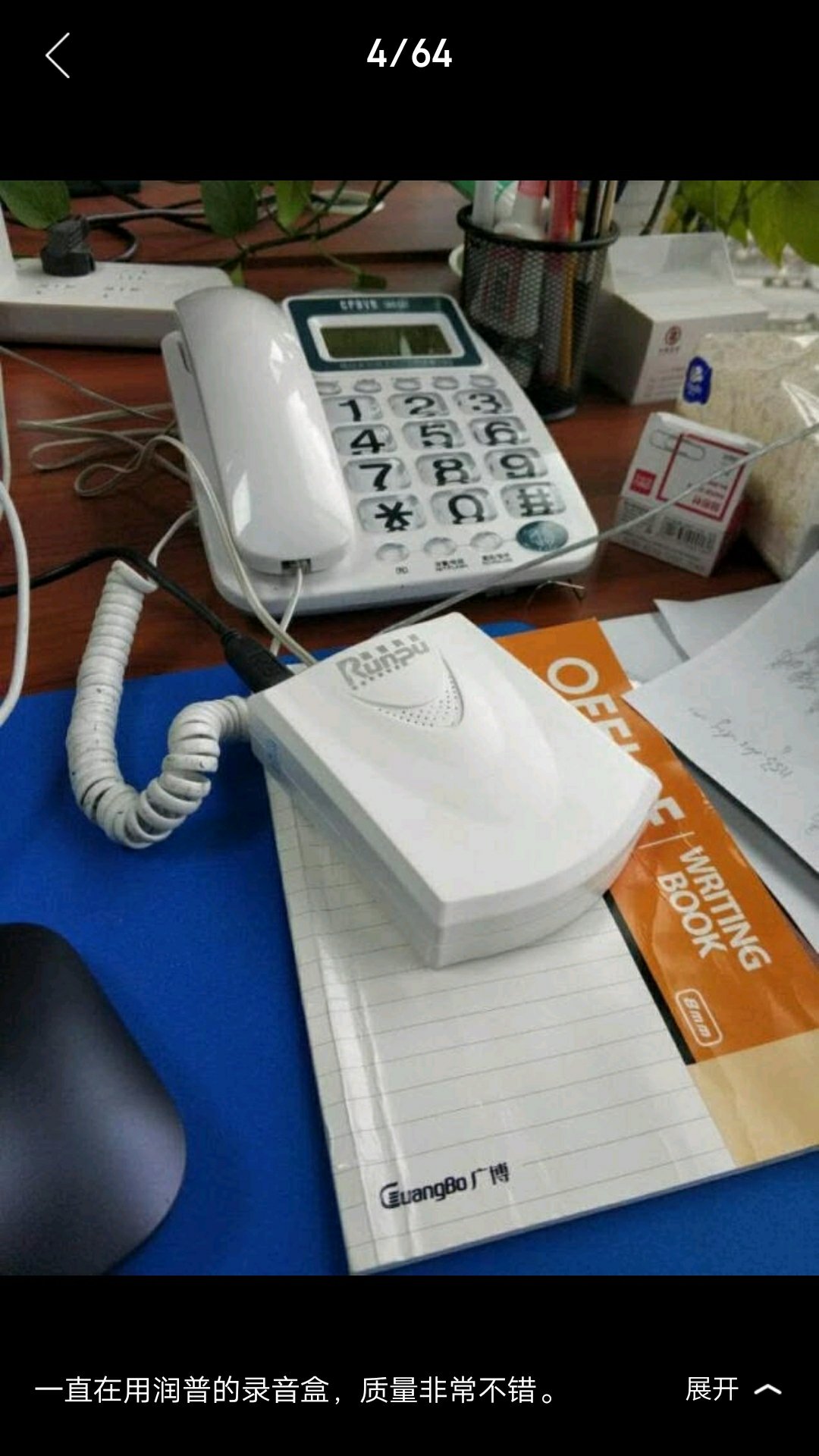 润普usb录音电话盒(usb01)点评
