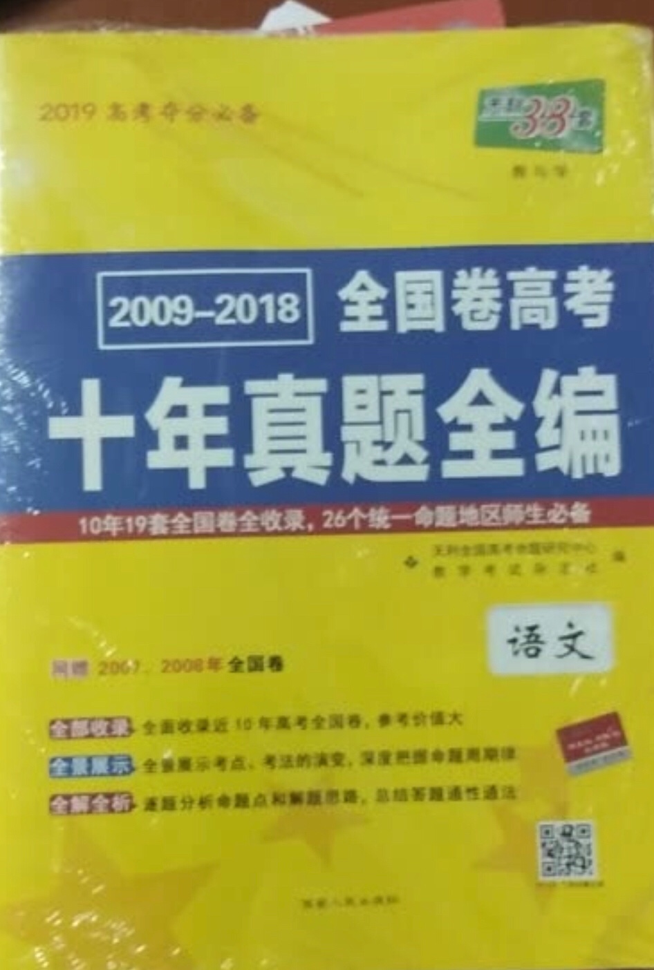 真题很不错，很满意。快递很棒，昨天买，第二天到。卷子印刷的也不错，让孩子多见见题总是没错的