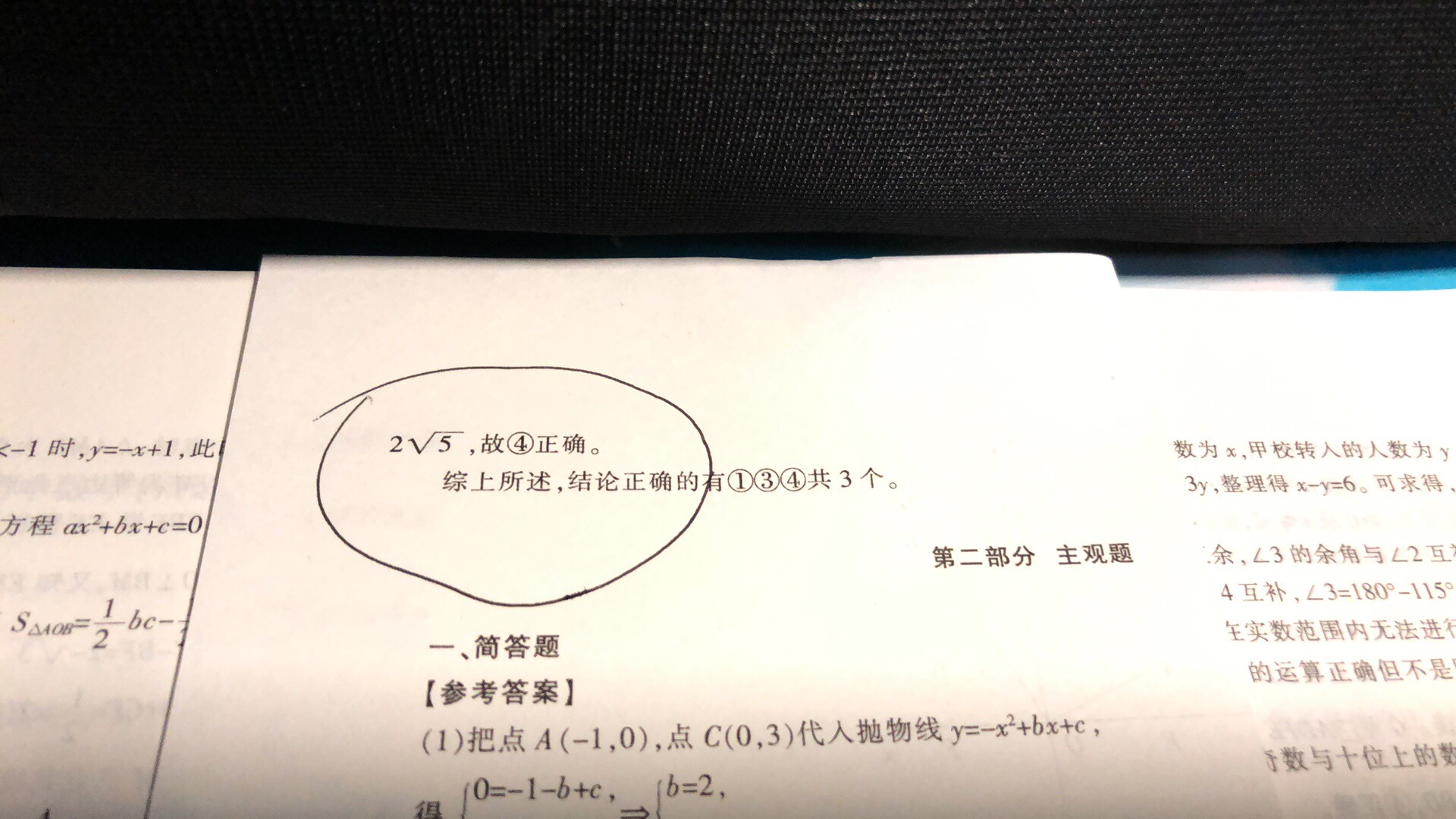 答案有错误 题目也有问题 精编卷题目不全 不是很满意