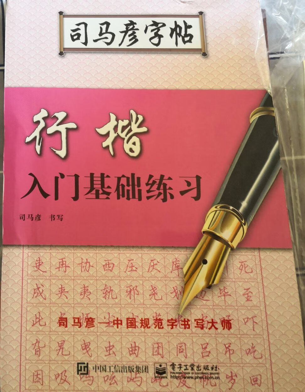 给儿子买的，每天练一张。