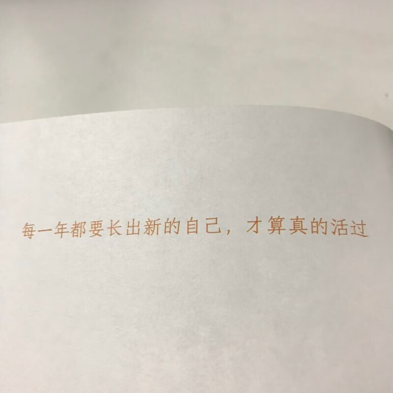 很开心收到的是YoLi的签名版，一如既往的喜欢她的文字她的人，这是买的她的第二本书了，之前的一本是《心想画画就画画》也是很棒的呢。YoLi 对生活和人生总是有她自己独到的见解，尤其在孩子的教育问题上，我虽还未未人父母，但是她的育儿观我认为非常好，很认同，等以后有孩子得多向YoLi学习