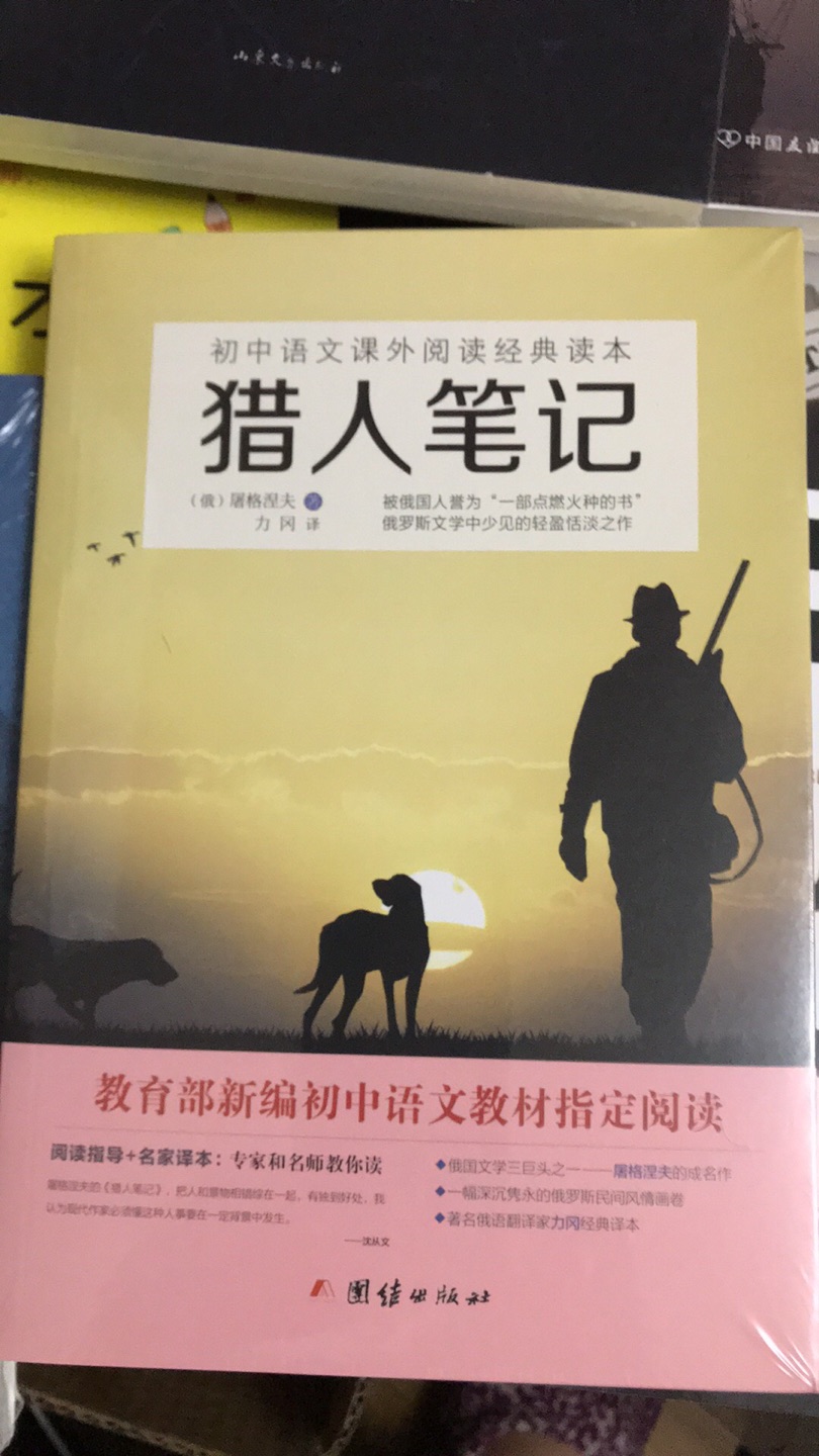 这是一本新编初中语文教材指定阅读的书，孩子还没有上中学，提前买来看看，然后指导孩子有空时先翻看一下，也算做一下预习吧。