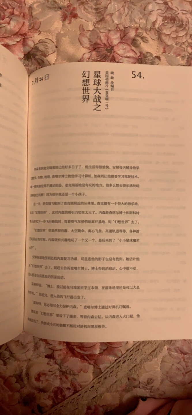 非常不错的书，适合孩子读，故事长度适中，情节也很不错，强烈推荐。物流赞一个。