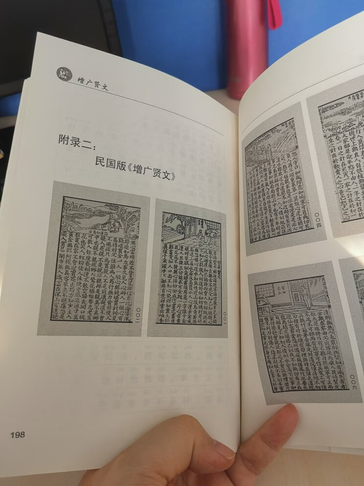 非常值得看的一本书，虽已是成年人，读后仍然受益非浅感悟颇深，孩子也很喜欢看，竞能根据附录提供的拼音版正确读音读出来给大家听，太值了