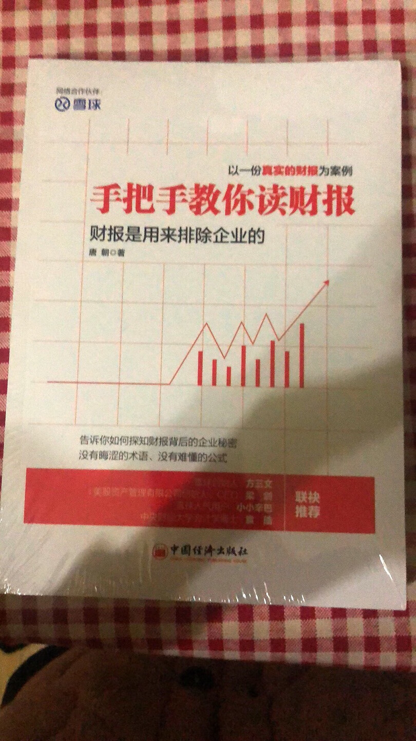 学习投资理财 快递速度快 包装好