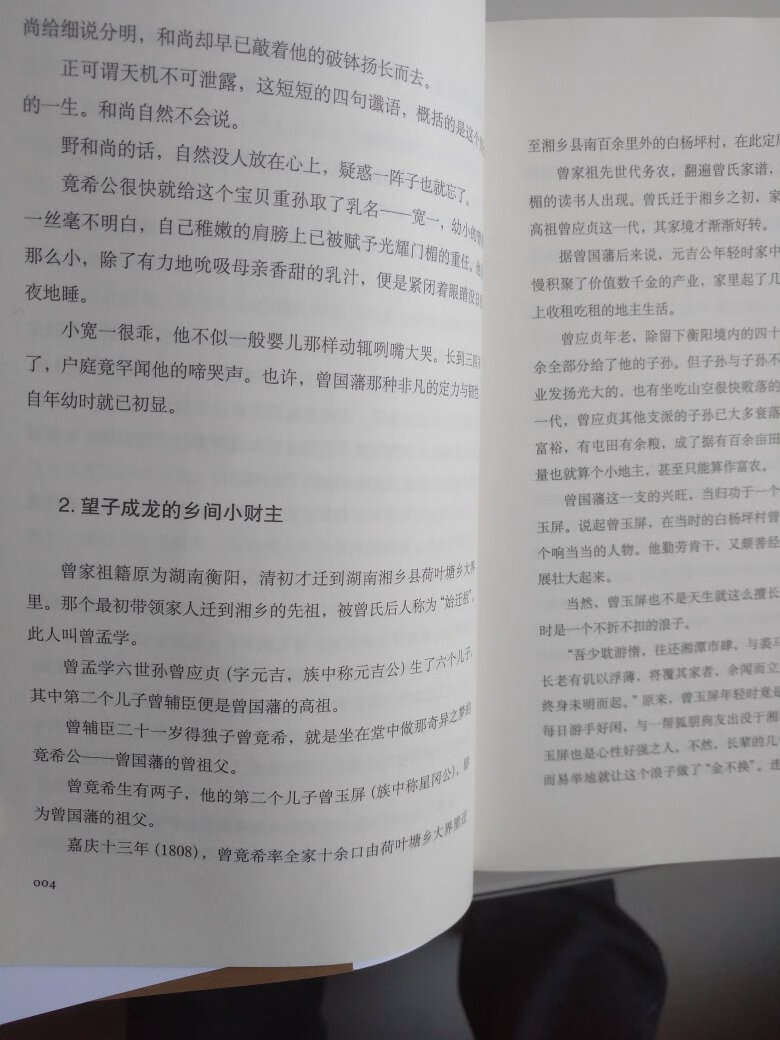 首先纸张很好，一看就是正版。随着逐渐深入，让人感觉犹如醍醐灌顶的觉醒。