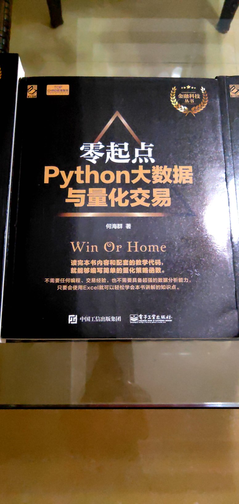 选了4本书开启我的Python量化之旅！