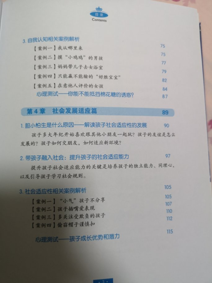 原来都不知道有认真评语20字以上和真实晒图过京豆，现在开启评论模式。我对所购物品非常满意。原因主要有以下几点。第一个好评是给快递，无论在什么地方都是坚持送货上门，不像其他快递各种理由不送。这本书对叛逆期各种行为解读还是到位的，印刷质量也很好。