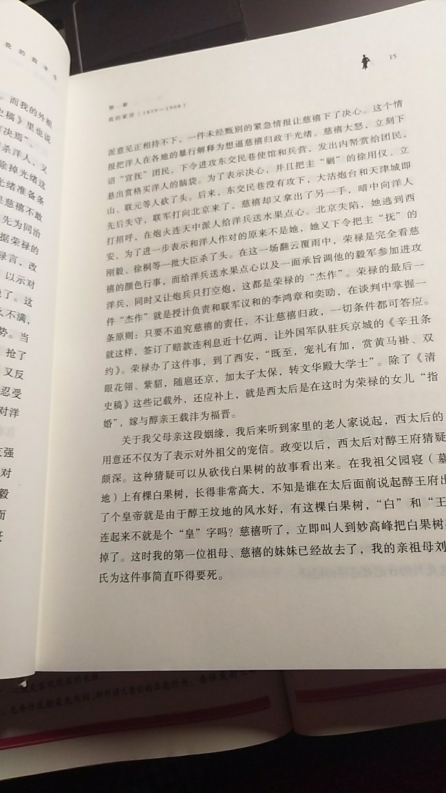 书本质量很好，适合眼睛强度，很不错，直击最后一代帝王的人生