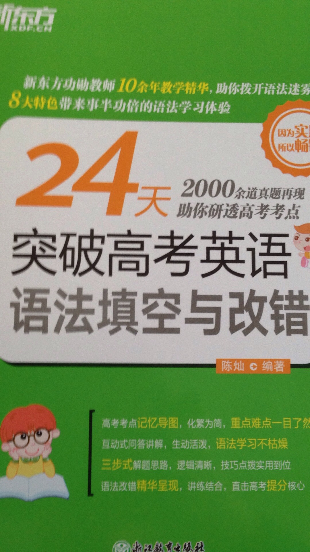 老师推荐的，还没看，感觉效果应该不错，希望能有助于我的英语成绩。