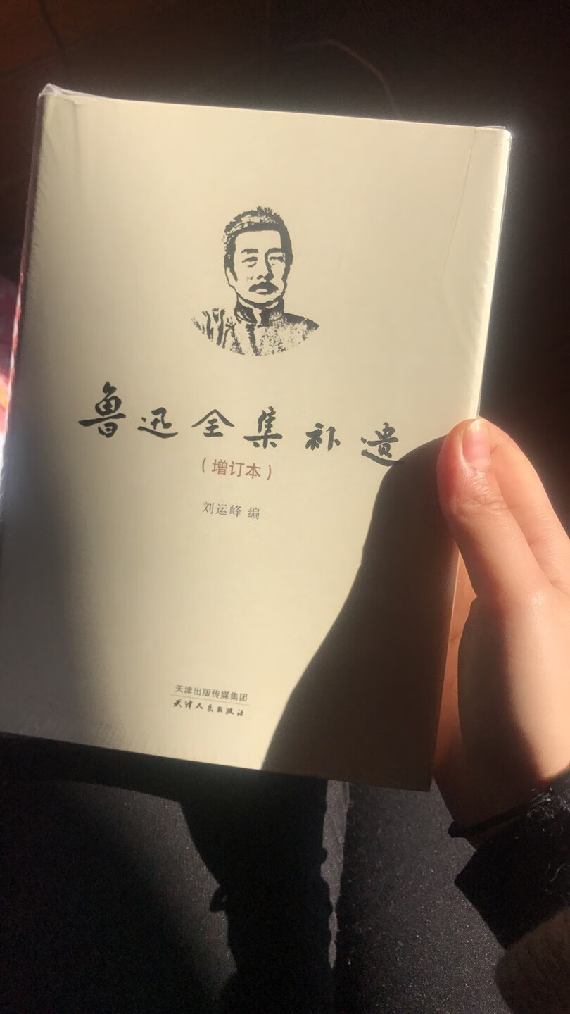 非常好，之前买了鲁迅全集，然后发现还有一本补充的，必须买啊。