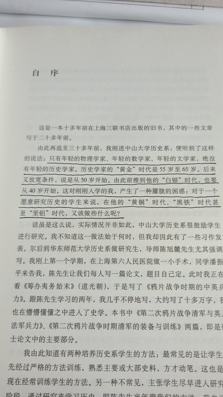 二十年前读《天朝的崩溃》，甚好。二十年后不读《近代的尺度》，可乎？