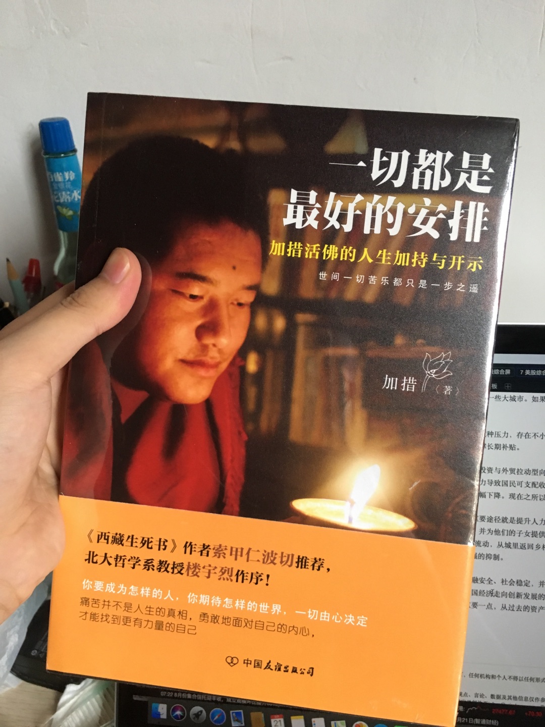 很好的一本书很有意义的最开始是看他的西藏生死书知道的，启发一下还是不错的