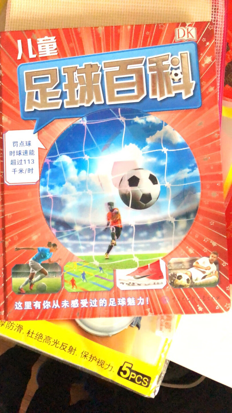 儿子很喜欢的书，介绍的足球知识简明易懂，印制非常精美