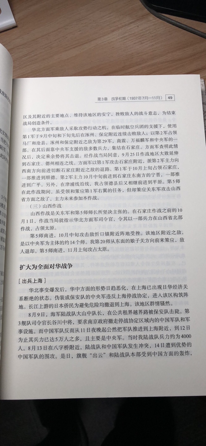 不错的一本书，系统介绍了当年侵华日军的思路，很好。