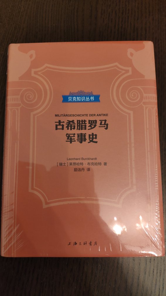 很不错的书，非常值得一看，有独特的观点。