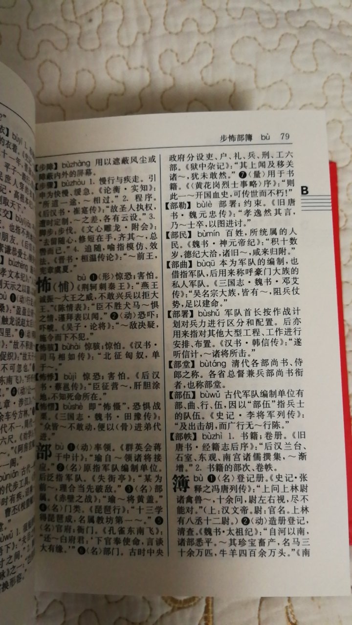 四川辞书出版社出版的《古代汉语词典》，适合中小学生使用，7000个字，词条10000多条，精装版本，64开，1098页，方便查阅。