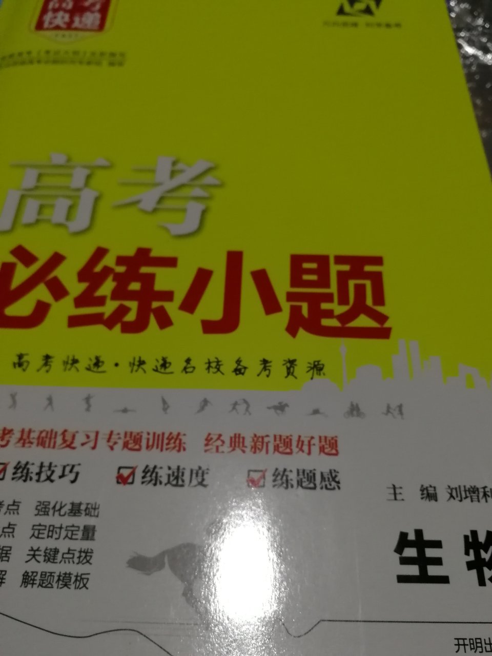 本书适合高三总复习使用，题型新颖，难度适中，推荐购买