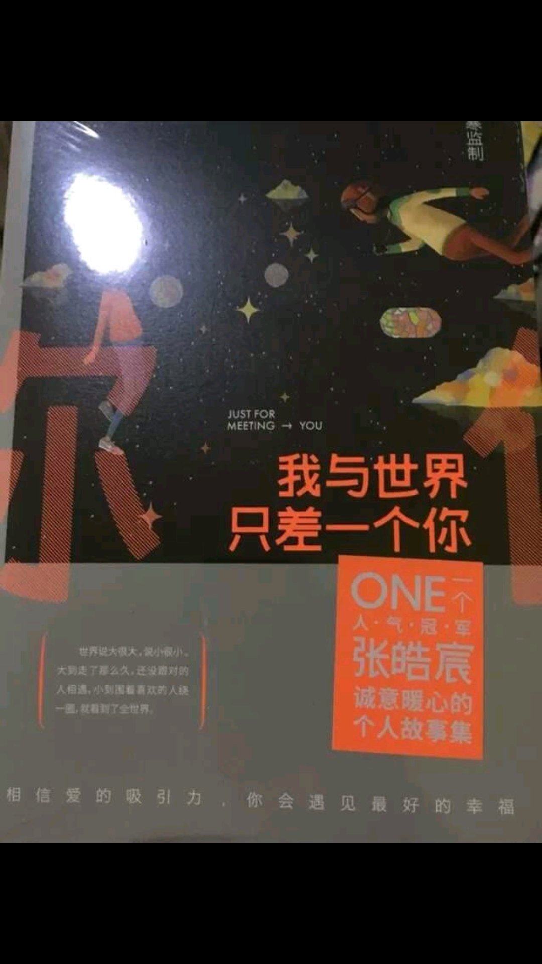 我与世界只差一个你，你来吗