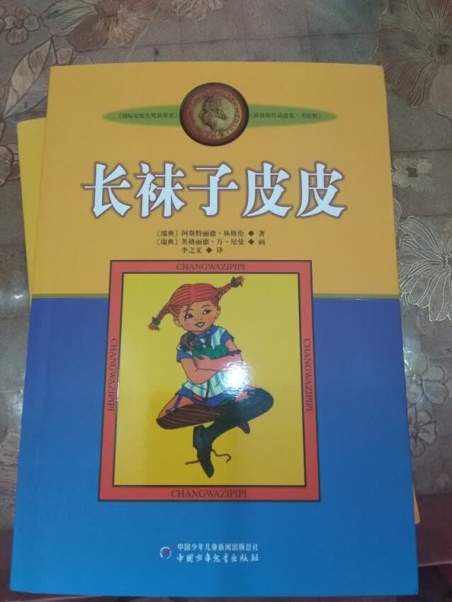 送货很快很方便的，满意，希望孩子爱上阅读