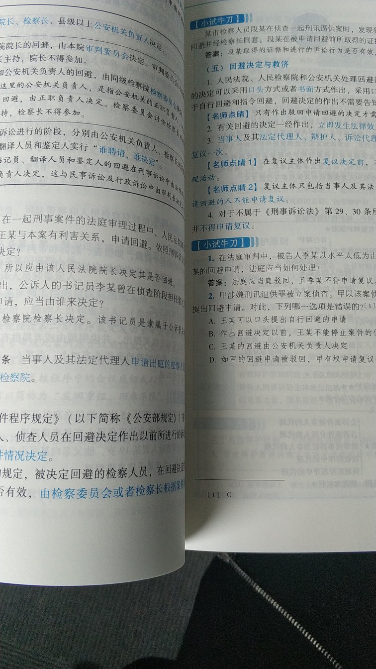 很好用的一本教材，知识点算，罗老师是大佬级人物，他讲的刑法很有意思