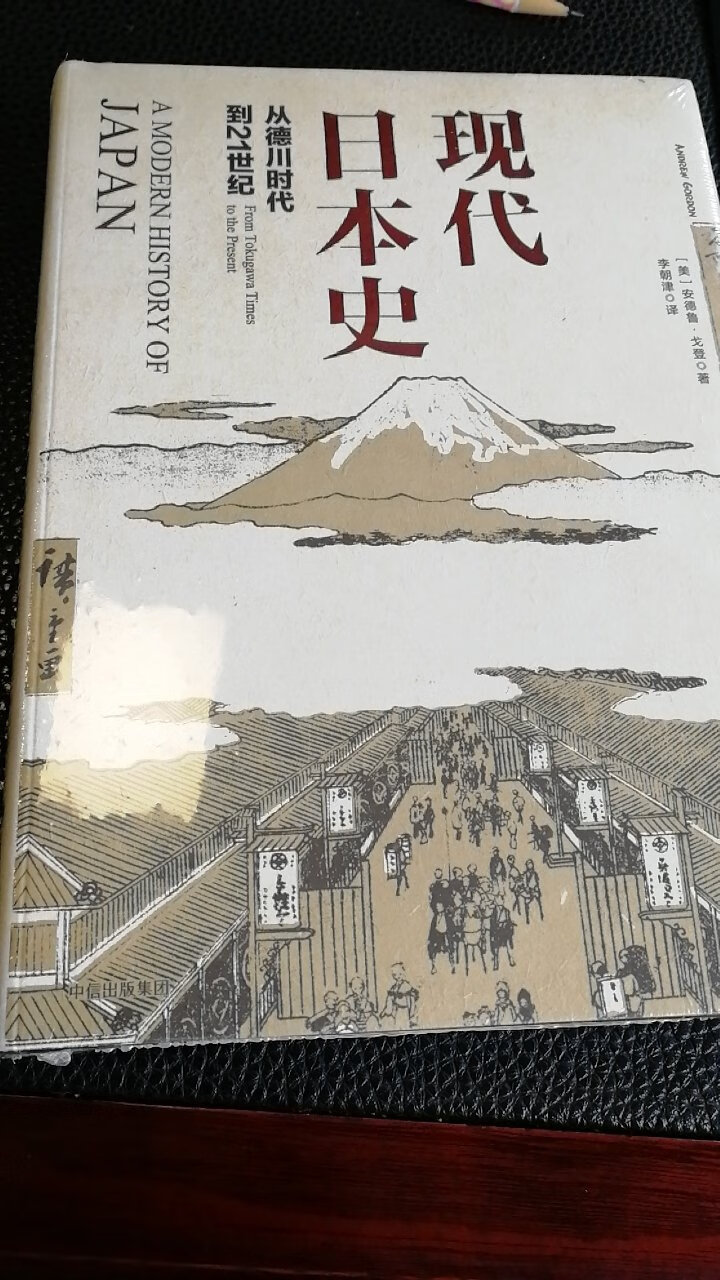 美国人写的日本史，从另一个角度了解日本历史，运输很快，具体内容未读。