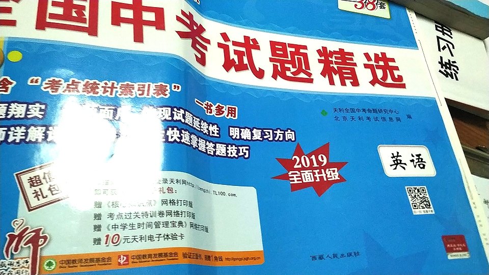 总体不错，题量一共40套题，都是真题。有一点问题就是这一版有一半多的听力都是没有的（亦或是没有听力材料，只有听力问题占地）其他的点还是可以的。总体不错。