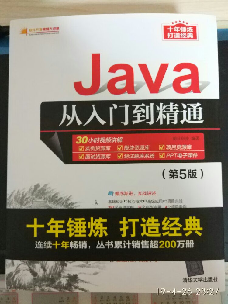 【编辑推荐】“软件开发视频大讲堂”丛书是清华社计算机专业基础类零售图书1畅销的品牌之一。