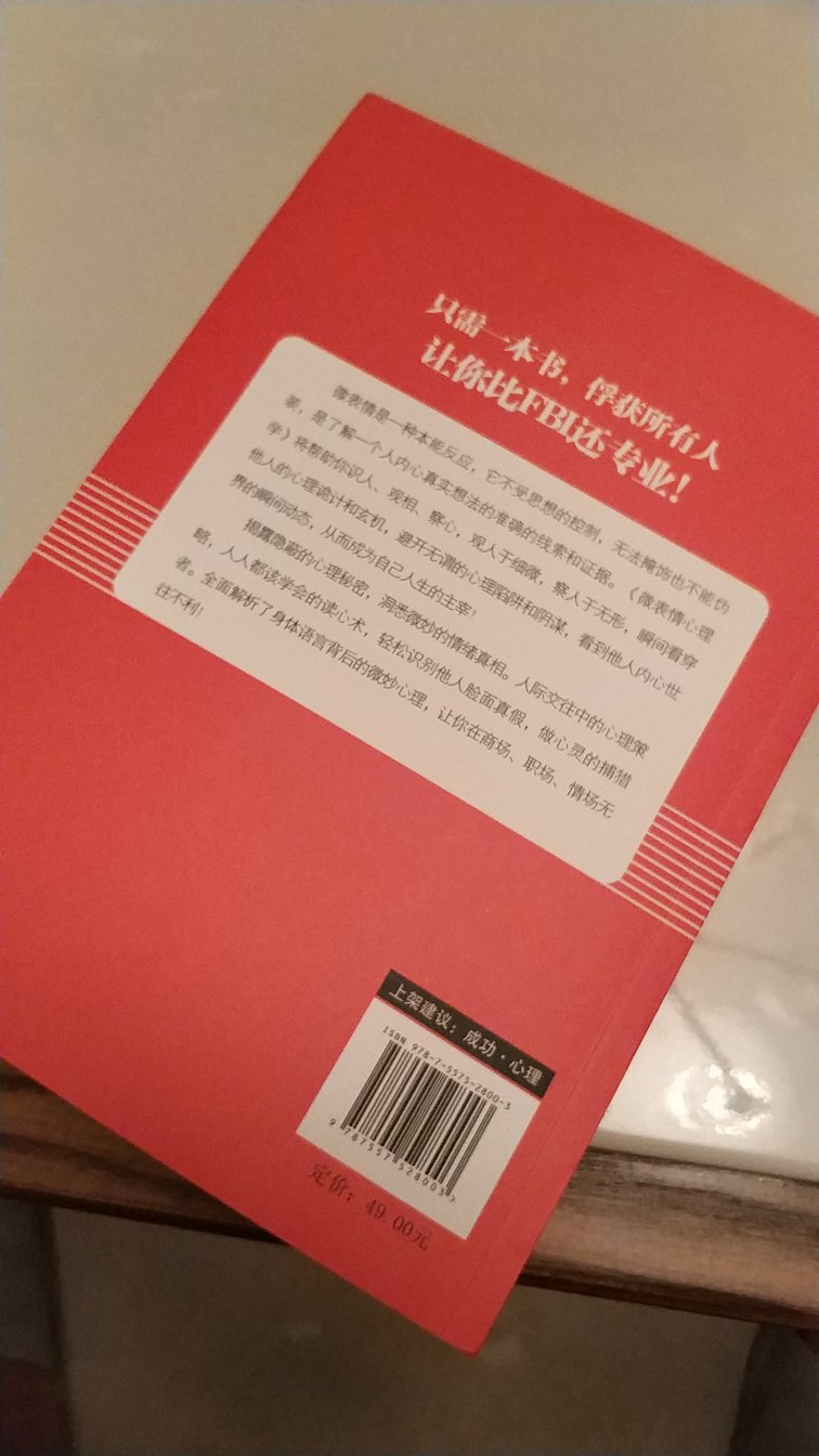 书得质感不值49元的价格，不过书呢关键在内容看了下有点意思。