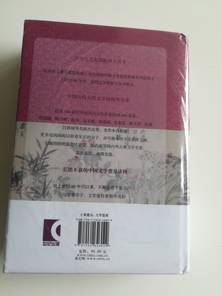 很喜欢上海辞书出版社的这套鉴赏辞典，总算凑齐了！