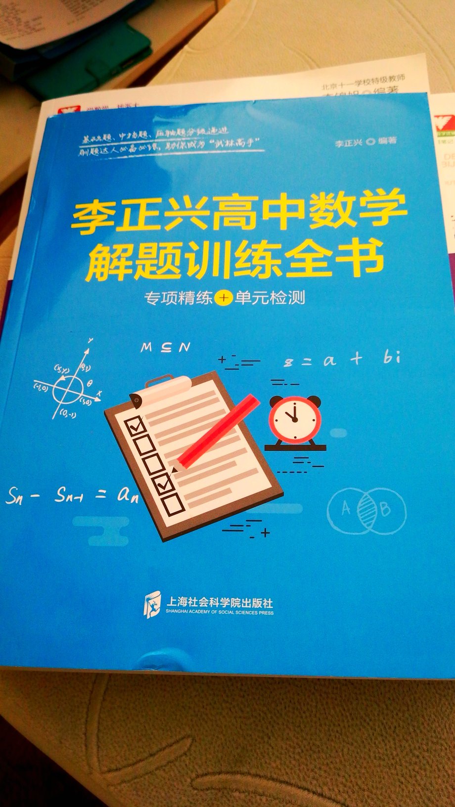 夯实基础，立足贯通知识，重点突破，全面理解考点，确保达标。推荐使用！