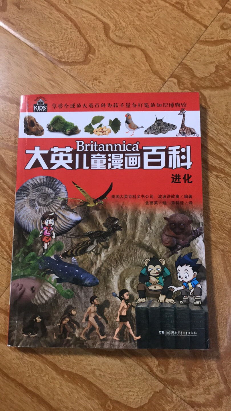 图文并茂，用故事来讲述知识，有一定趣味性，虽说故事编得有点牵强。总体上是不错的科普读物。