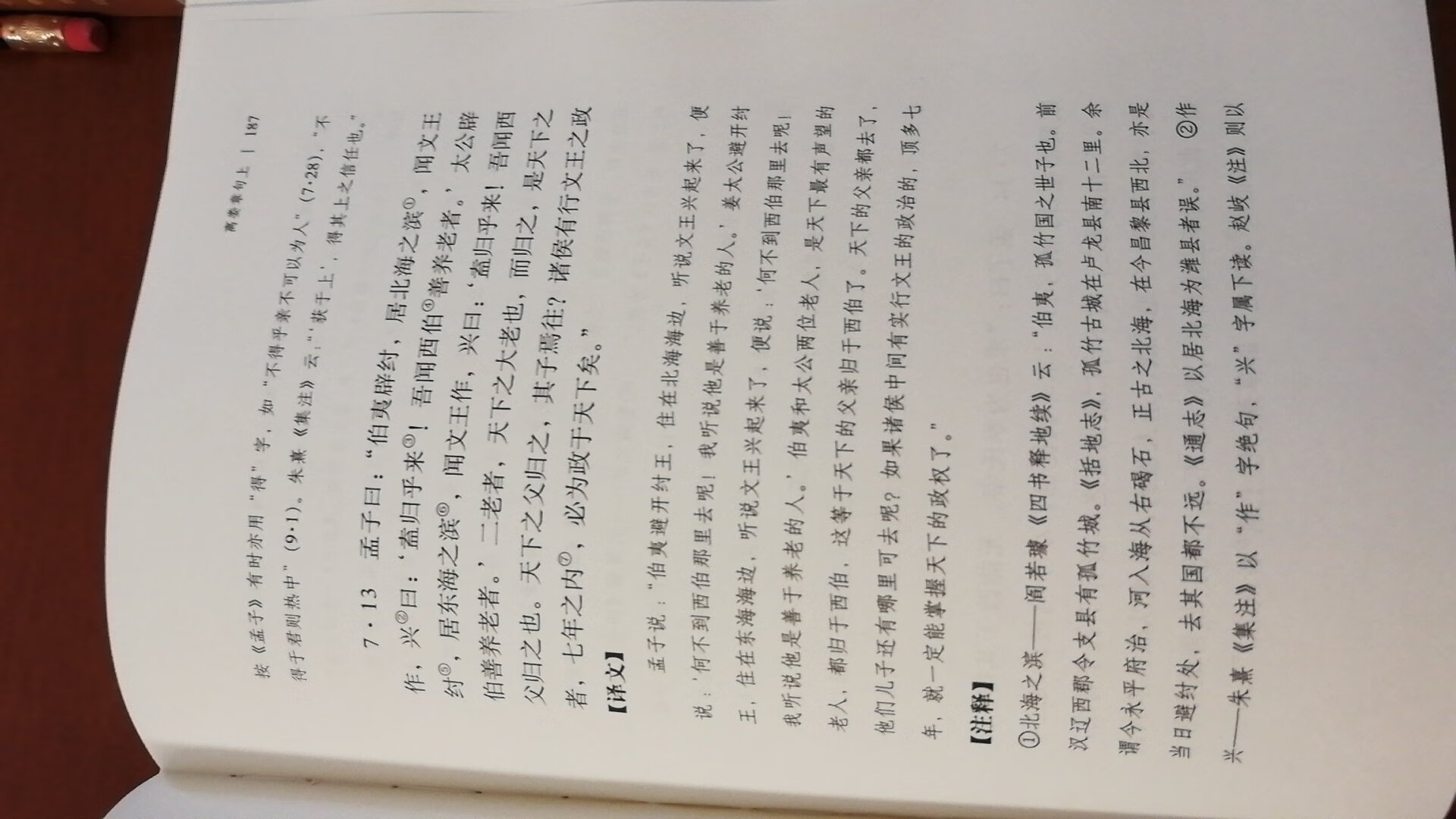 杨伯俊先生的译注简洁明了，非常实用。书本质量非常好，喜欢。