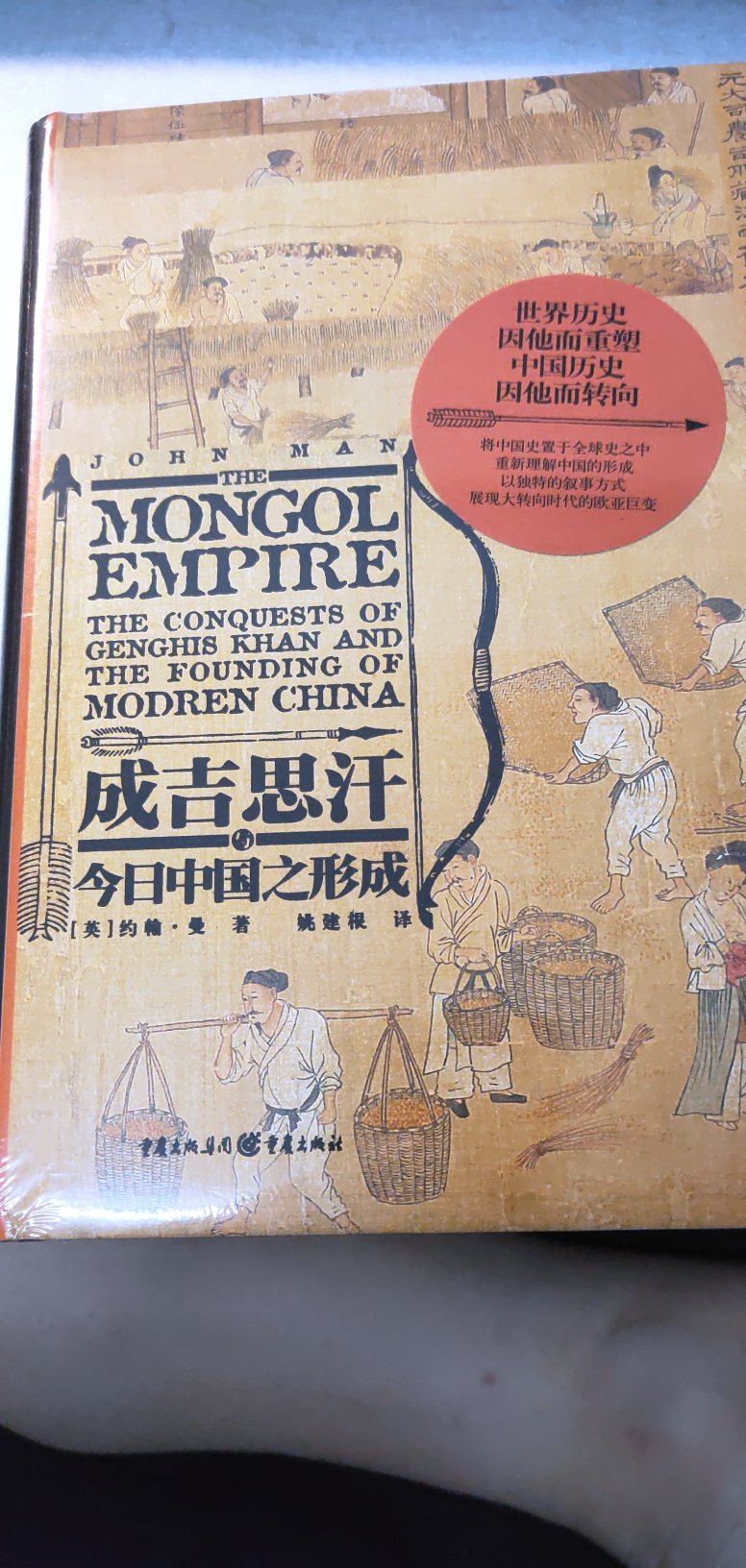 本书作者为蒙古史权威，观点独到，取材广泛，内容丰富，值得一读。