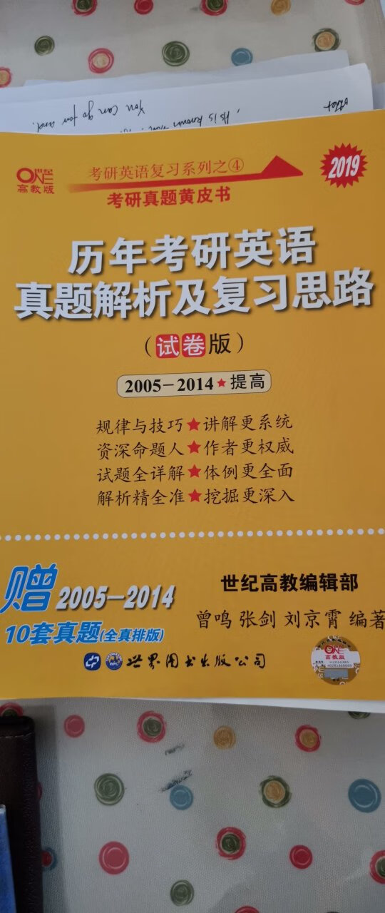 书非常不错，阅读理解英语一的难度有点大，希望今年能够考个好成绩，哈哈哈