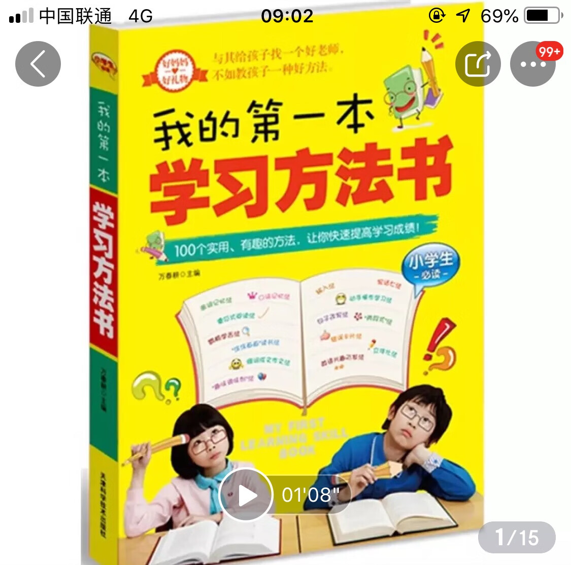 这本书是孩子学习的指导老师