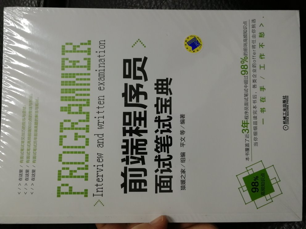 满100建50很优惠，书的包装向老很好。期望秋招成功进入互联网企业