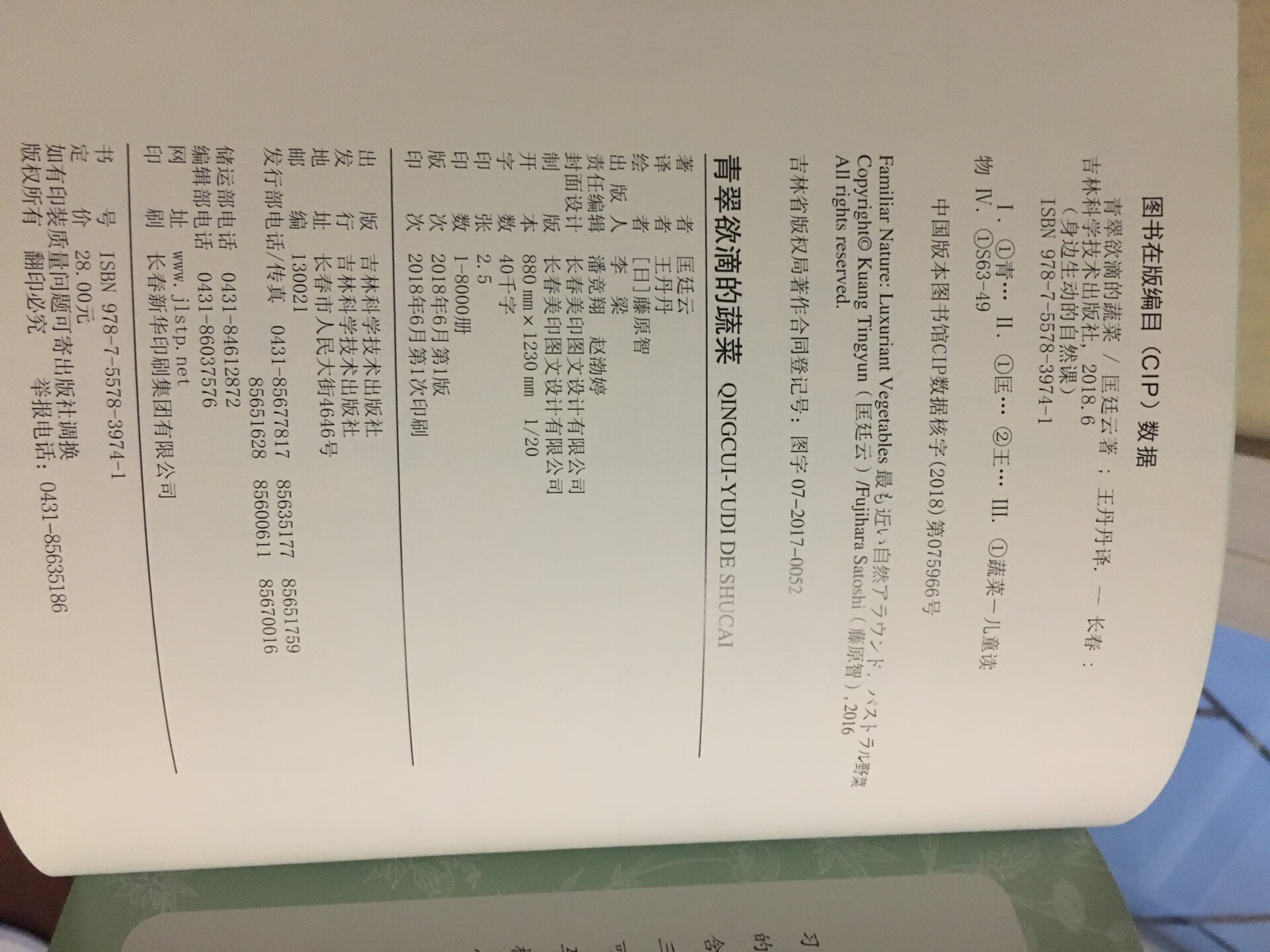 内容较少，但实在。手绘日式风格，色彩清新、漂亮。好书，应学校要求捐了。