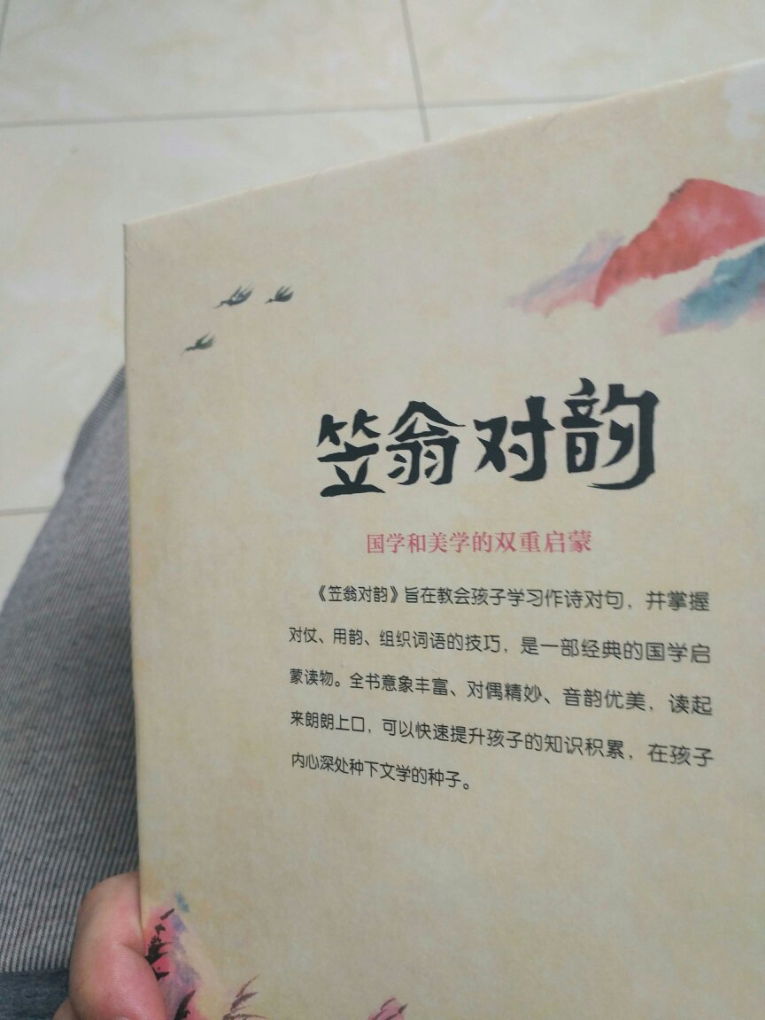 人间词话是一本好书，国学大师王国维的经典。这次趁打折时拿下，准备给孩子看。