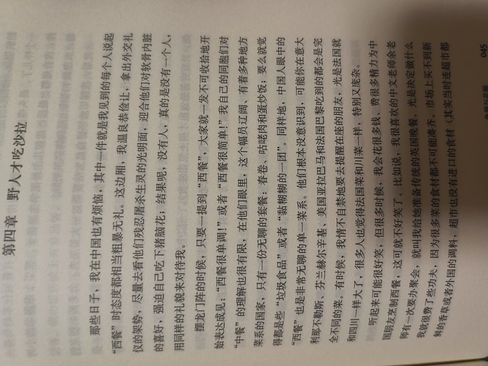 因为风味人间认识了作者，确实是一个英国外表中国里子的才女。终于找到这本书，看看西方人理解的中~味儿。