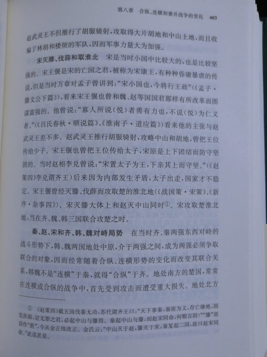 杨宽先生著作。自营，正版书籍，物美价廉，快递迅速，包装严实，服务周到，好评！