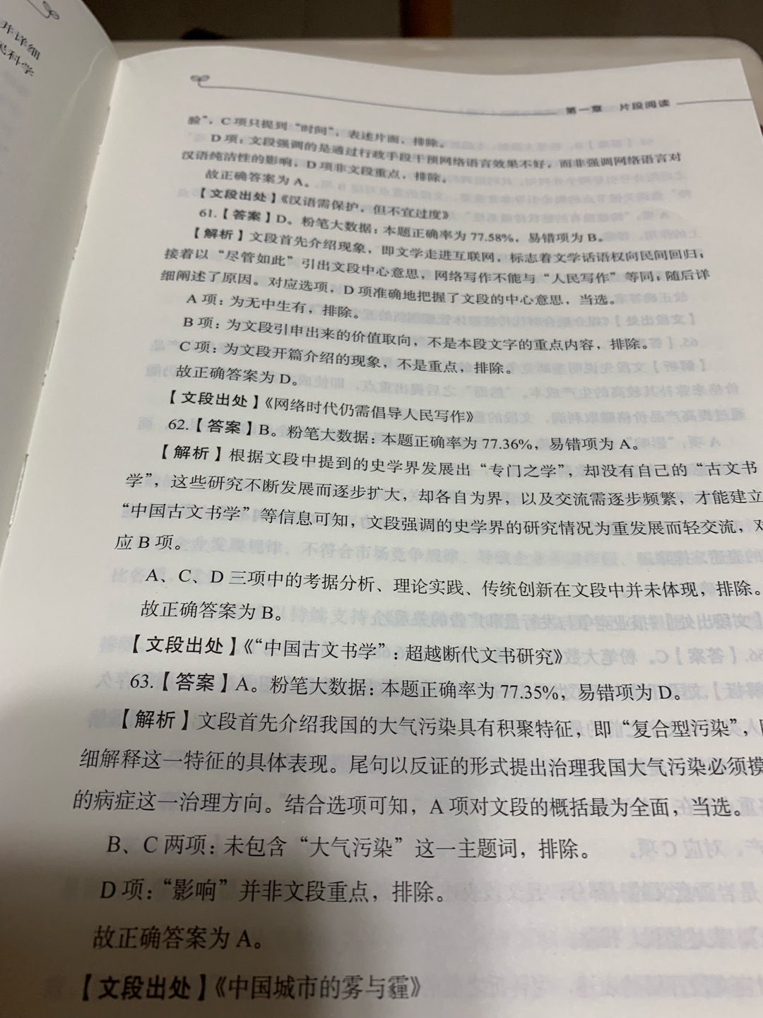 打开书香扑面而来，印刷质量也很好，按知识点分类出题比较有针对性。题本和答案分开比较方便，希望上岸