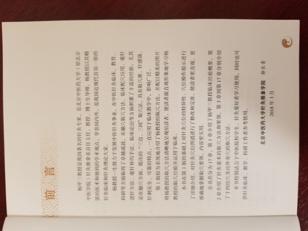 很好的一本书，杨甲三教授的学习经验。值得购买。