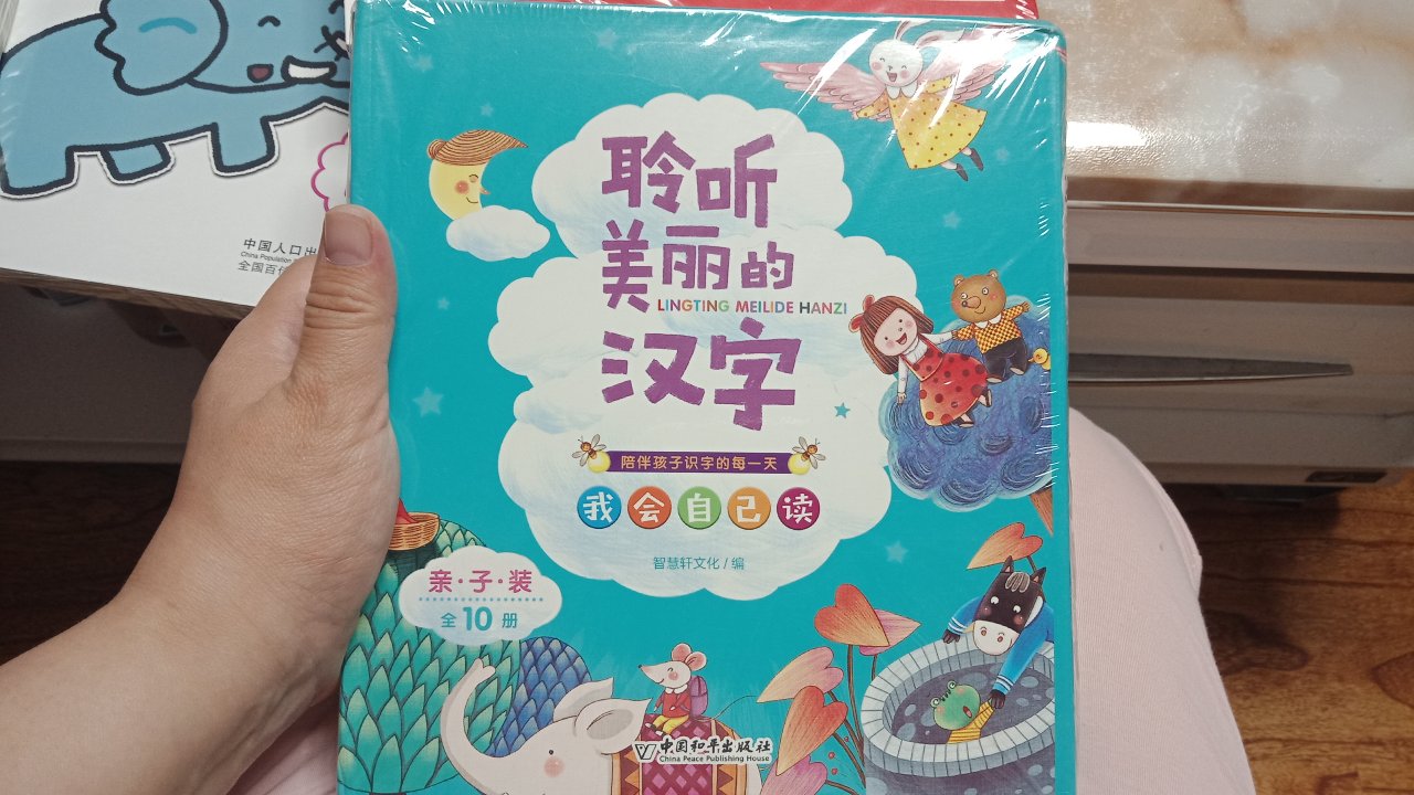 收到书很惊喜 比预期的好很多 带着娃学习最美的中国文字