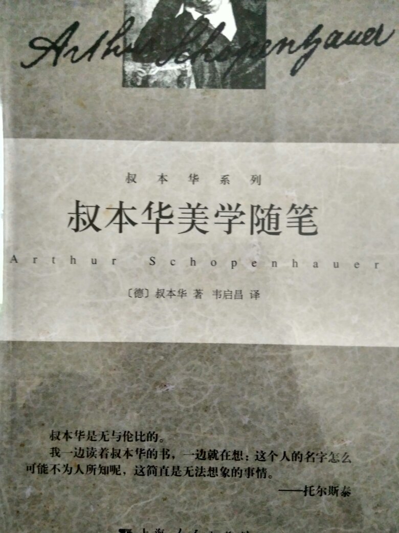 叔本华是对我影响最大的人，当然要收藏一下他的著作