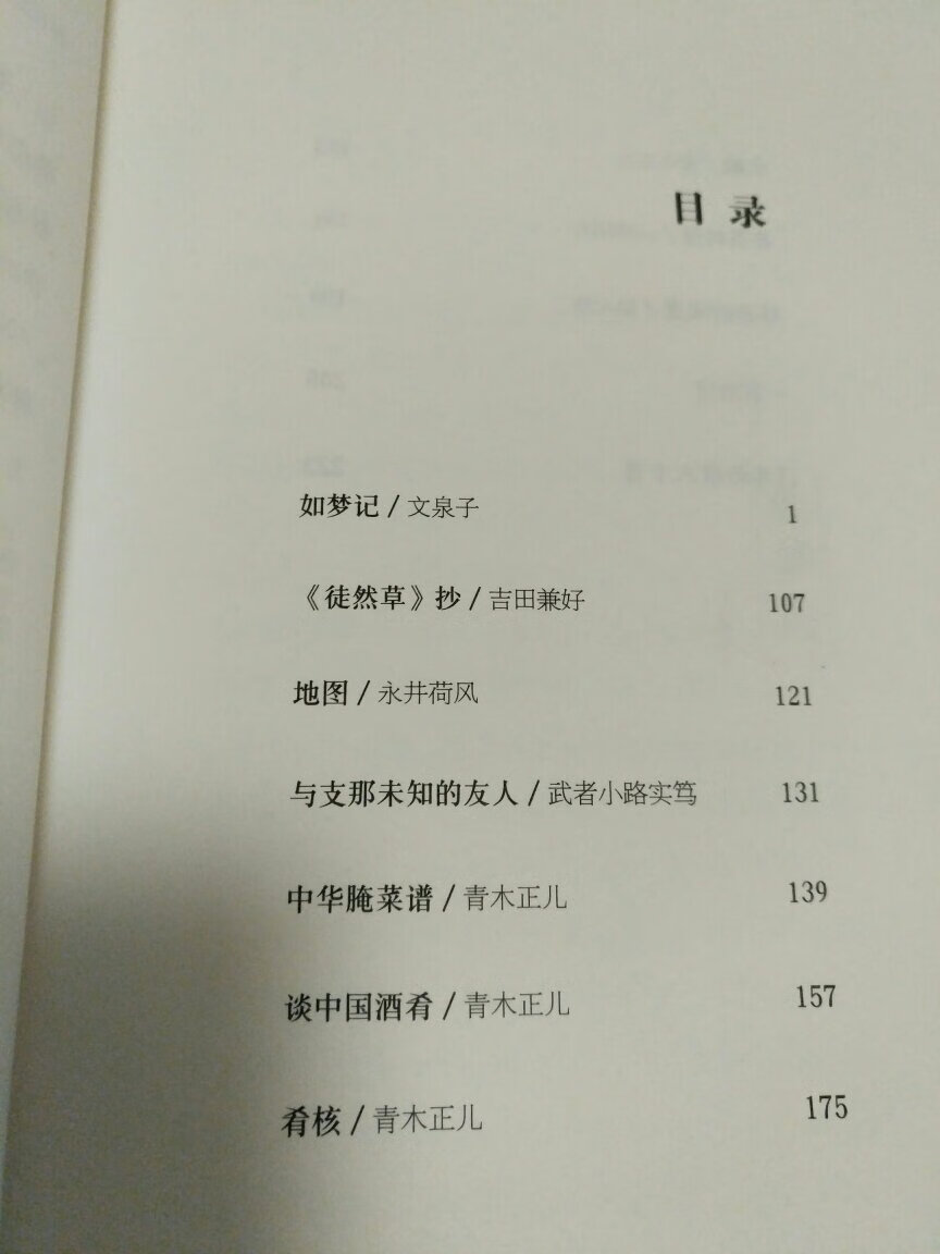 因为看了《枕草子》，知道了《徒然草》，刚好这本书里收录的9篇日本散文，就包括《徒然草》，所以买了来