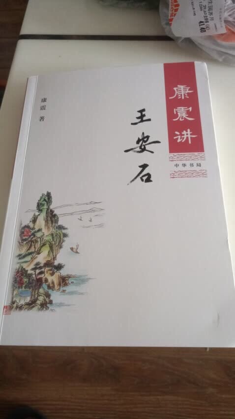 从2006年“李白”开始再到王安石，康老师用中国文人的气质和骨气重温唐宋文明。